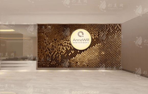 合肥安妮薇爾醫(yī)院