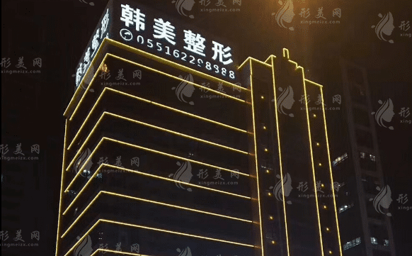 合肥韓美整形醫(yī)院