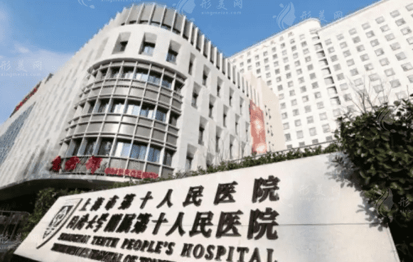 上海市第十人民醫(yī)院眼科