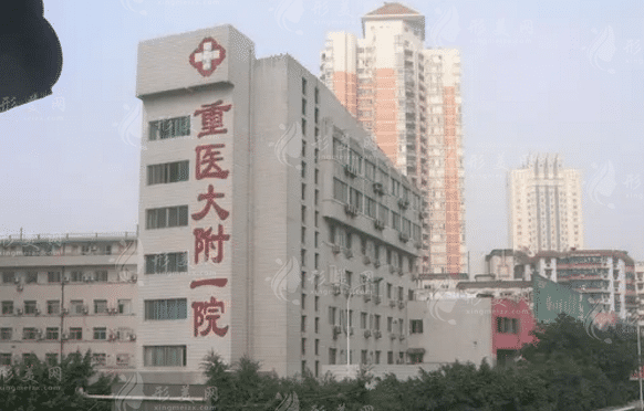 重慶醫(yī)科大學(xué)附屬第一醫(yī)院整形科