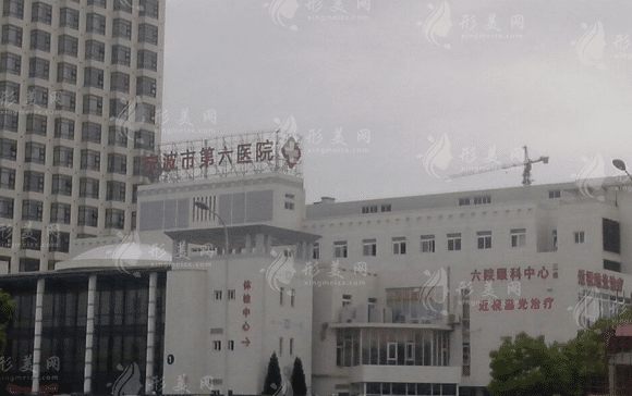 寧波市第六醫(yī)院整形外科