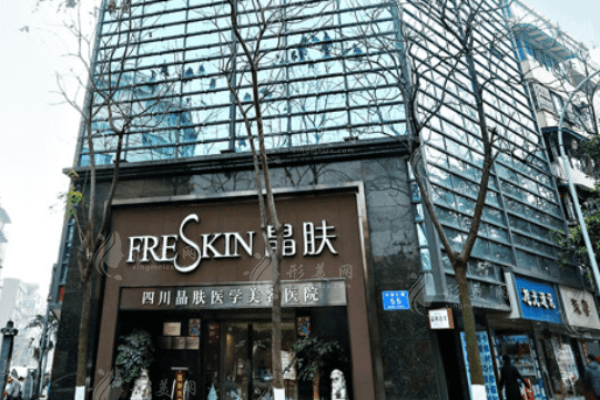 成都晶膚醫(yī)療美容整形醫(yī)院