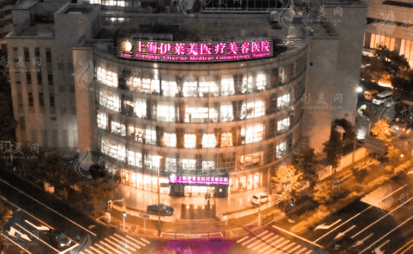 上海伊萊美整形醫(yī)院