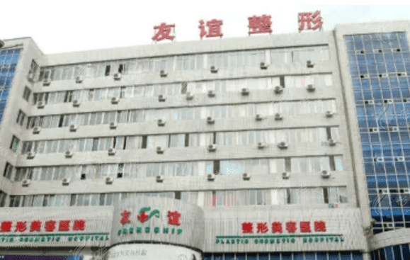 沈陽(yáng)友誼整形醫(yī)院