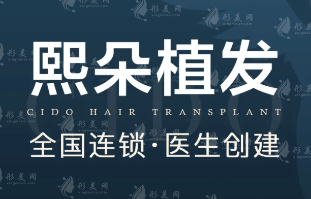 西安熙朵植發(fā)