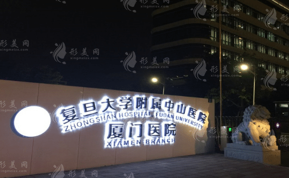 復(fù)旦大學(xué)附屬中山醫(yī)院整形外科