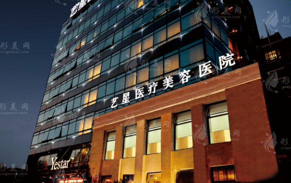上海藝星醫(yī)療美容醫(yī)院