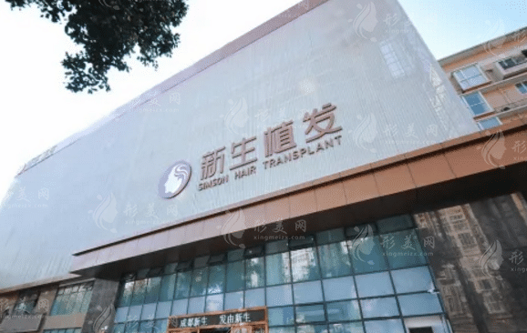 南京新生植發(fā)
