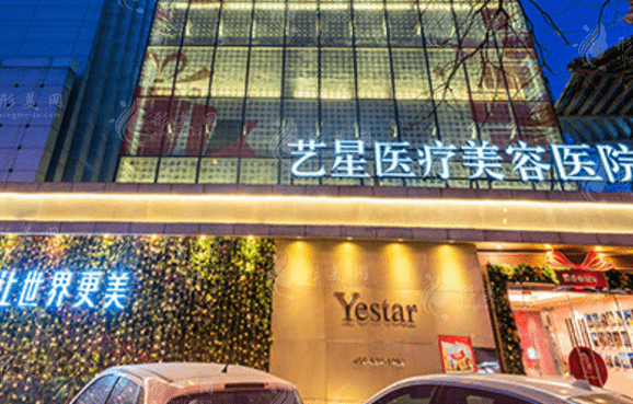 北京藝星醫(yī)療美容