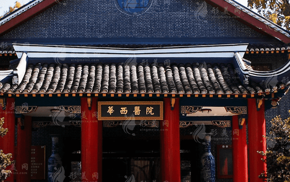 四川大學(xué)華西醫(yī)院整形科