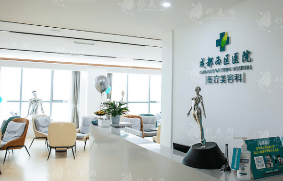 成都西區(qū)醫(yī)院整形科