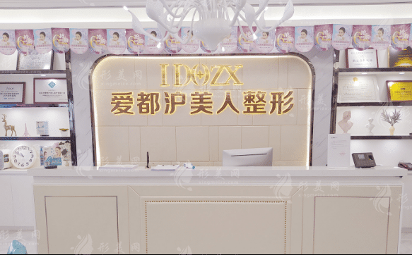 汕頭愛都滬美人醫(yī)療美容門診部