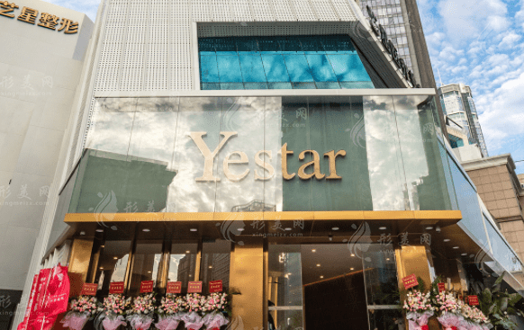 深圳藝星醫(yī)療美容醫(yī)院