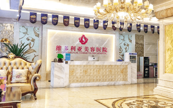 三亞維多利亞醫(yī)療整形醫(yī)院