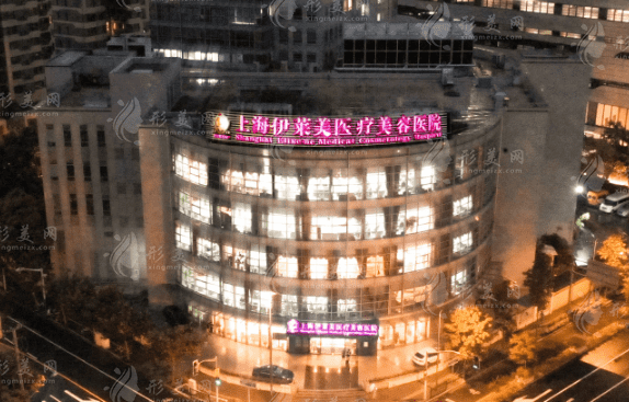 上海伊萊美醫(yī)療美容醫(yī)院