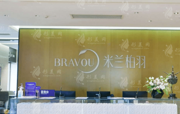 四川米蘭柏羽醫(yī)學(xué)美容醫(yī)院
