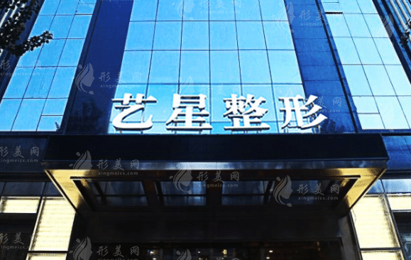 黑龍江藝星美容醫(yī)院