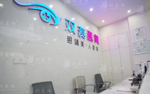 哈爾濱雙燕整形美容醫(yī)院
