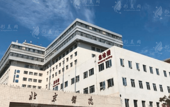 北京醫(yī)院整形外科