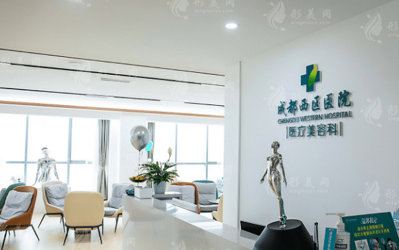 成都市西區(qū)醫(yī)院整形美容