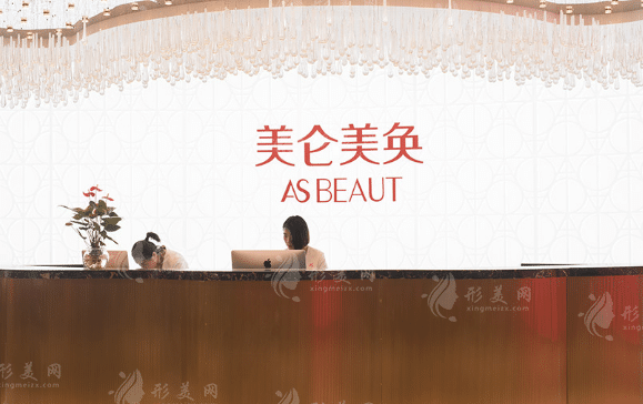 重慶美侖美奐整形美容醫(yī)院