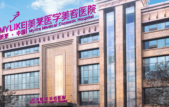 西安美萊醫(yī)學美容醫(yī)院