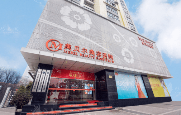  南京美貝爾整形醫(yī)院