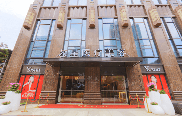 武漢藝星醫(yī)療整形美容醫(yī)院