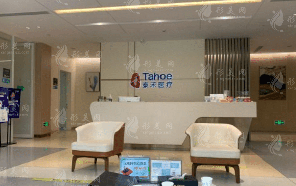 福州泰禾口腔門診部