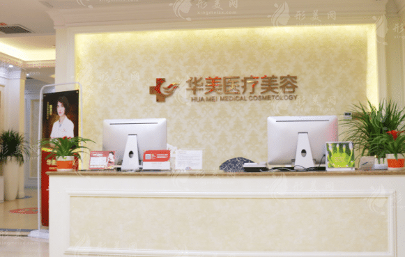 廈門華美醫(yī)療美容門診部