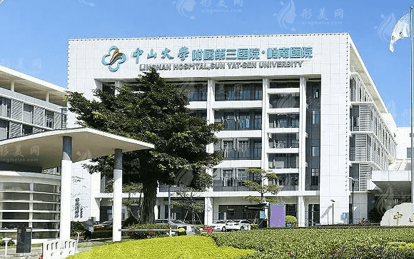 中山大學附屬第三醫(yī)院整形外科