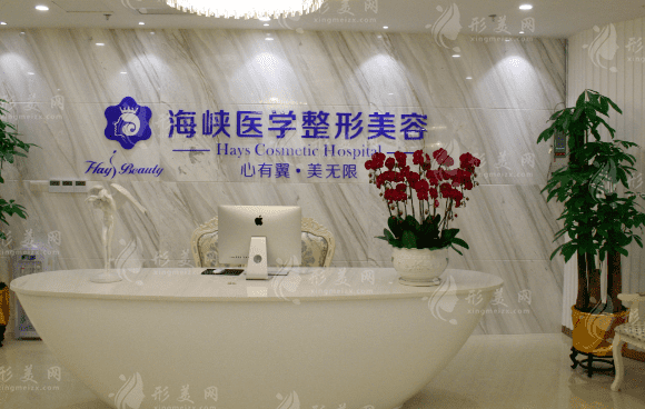 廣州海峽醫(yī)療美容門診部