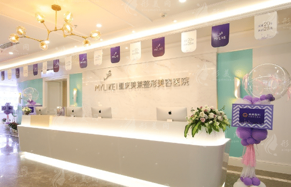重慶美萊整形美容醫(yī)院