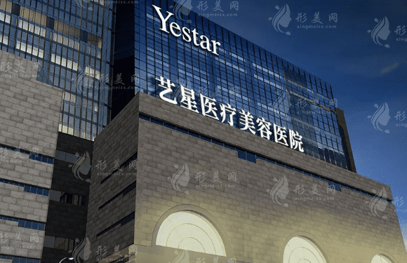 西安藝星整形美容醫(yī)院