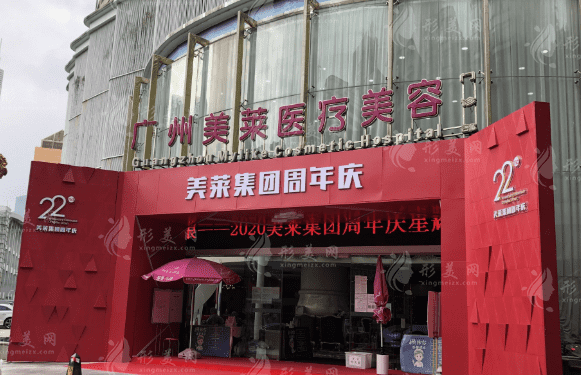 廣州美萊醫(yī)療美容門(mén)診部 廣州美萊醫(yī)療美容門(mén)診部