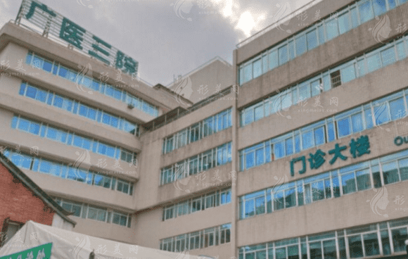 廣州醫(yī)科大學(xué)附屬第三醫(yī)院整形科