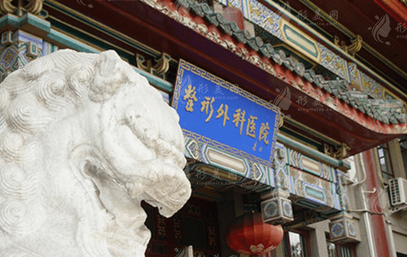 中國醫(yī)學科學院整形外科醫(yī)院