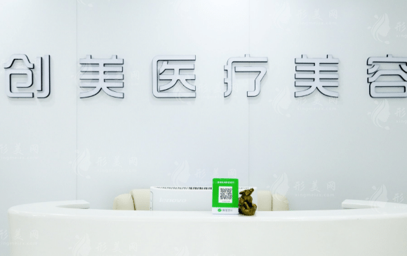 石家莊創(chuàng)美整形醫(yī)院