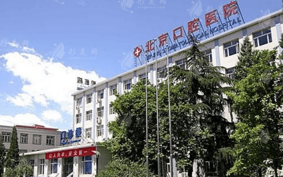 【2021-2022】北京口腔醫(yī)院排名，口碑實(shí)力醫(yī)院大盤點(diǎn)~