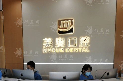 鄭州美奧口腔醫(yī)院