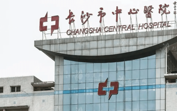 南華大學(xué)附屬長(zhǎng)沙中心醫(yī)院口腔科