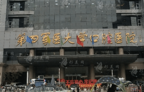 空軍軍醫(yī)大學(xué)口腔醫(yī)院
