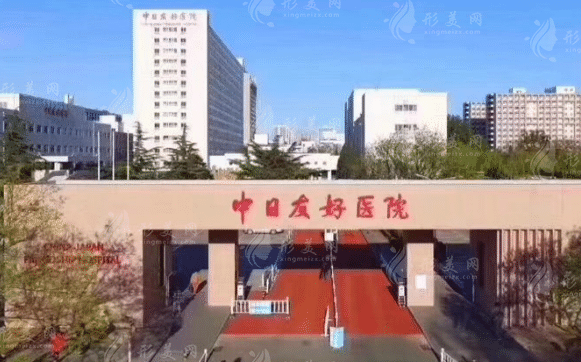 北京中日友好醫(yī)院口腔科