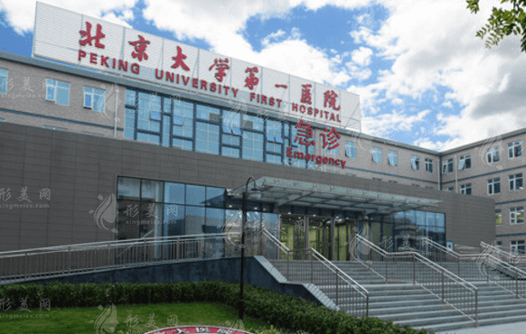 北京大學(xué)第一醫(yī)院口腔科