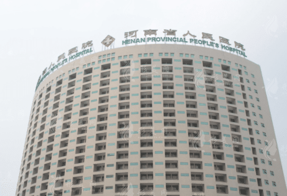 河南省人民醫(yī)院