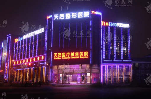 鄭州天后醫(yī)療美容醫(yī)院