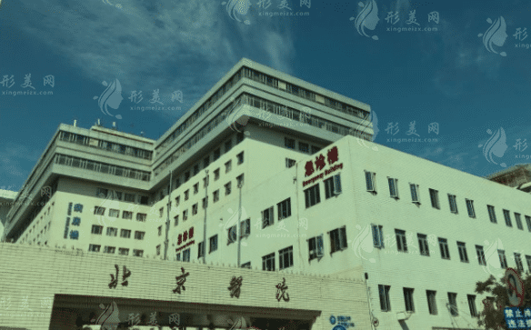 北京醫(yī)院口腔科 北京醫(yī)院口腔科
