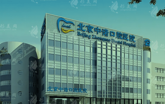 北京中諾口腔醫(yī)院 北京中諾口腔醫(yī)院