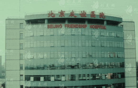 北京友誼醫(yī)院口腔治療科