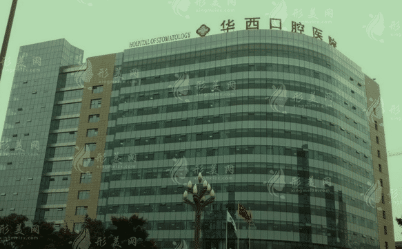 四川大學(xué)華西口腔醫(yī)院